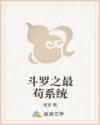 斗罗之最苟系统