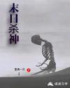 末日杀神
