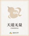 天道无量
