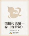 饿狼传说第一卷（现世篇）