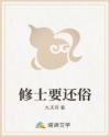 修士要还俗