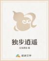 独步逍遥
