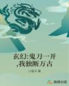 玄幻:鬼刀一开,我独断万古