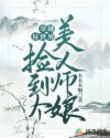 穿越异世界捡到个美人师娘