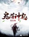 鬼道神起