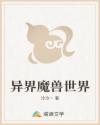 异界魔兽世界