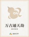 万古通天劫