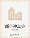 都市神之手
