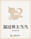 混过界主当当