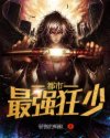 都市最强狂少