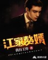 江家赘婿