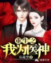 重生之我为医神