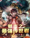 都市之最强传世者