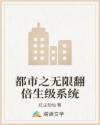 都市之无限翻倍生级系统