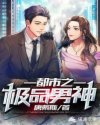 都市之极品男神