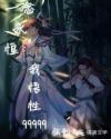 一念永恒：我悟性99999