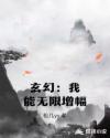 玄幻：我能无限增幅