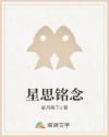 星思铭念