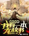 我有一本无敌书