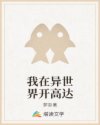 我在异世界开高达