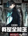 都市之我是全能王