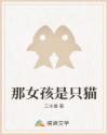 那女孩是只猫