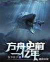 方舟史前一亿年