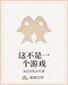 这不是一个游戏