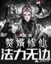 赘婿修仙法力无边