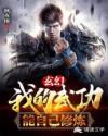 玄幻：我的武功能自己修炼