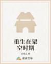 重生在架空时期