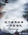 这个世界的第一份复活咒