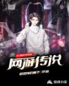 在网游传说里成为传说