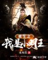 重生之我是小明王