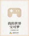 我的世界宝可梦