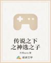 传说之下之神选之子