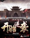三国从宛城开始逆袭