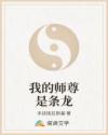 我的师尊是条龙