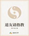 道友请指教