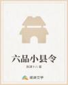 六品小县令