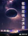 无限恐怖之天启