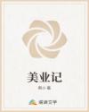 美业记